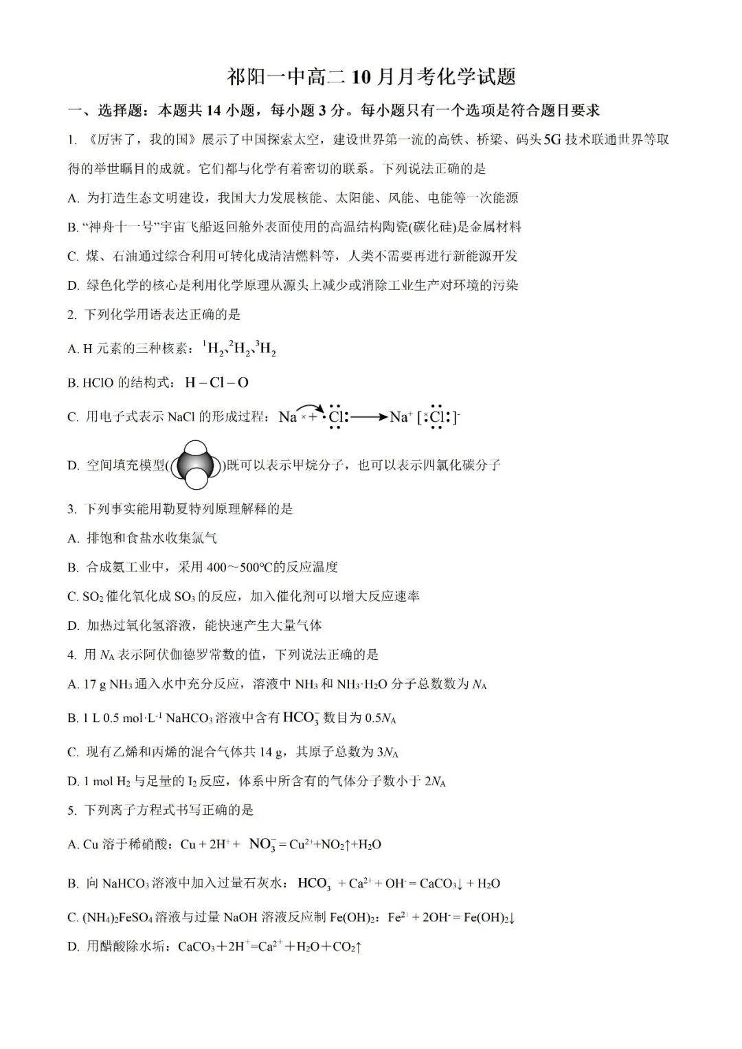 【真题汇总】——2025年永州高二上册第一次月考检测试卷+参考答案(免费领取)-第20张图片-四季读书网