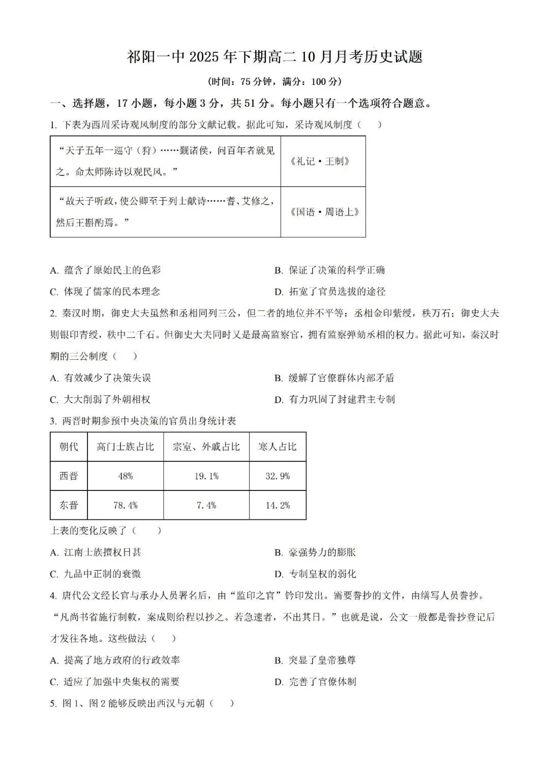 【真题汇总】——2025年永州高二上册第一次月考检测试卷+参考答案(免费领取)-第21张图片-四季读书网