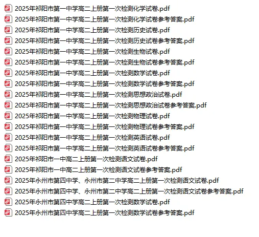 【真题汇总】——2025年永州高二上册第一次月考检测试卷+参考答案(免费领取)-第25张图片-四季读书网