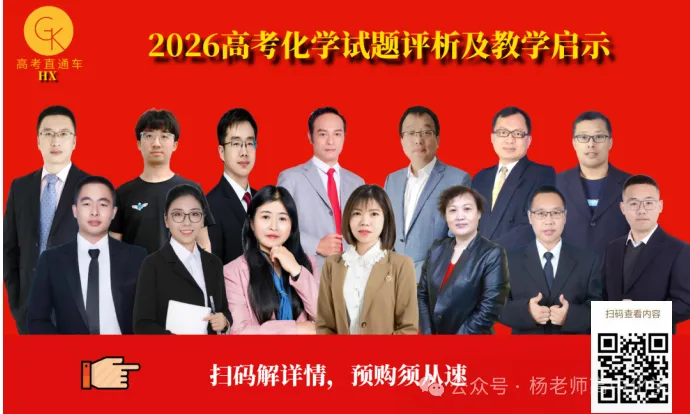 2026年高考化学真题及详细解析(27省市21套试题)-第3张图片-四季读书网 2026年高考化学真题及详细解析(27省市21套试题)-第3张图片-四季读书网