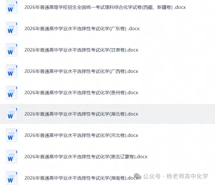 2026年高考化学真题及详细解析(27省市21套试题)-第4张图片-四季读书网 2026年高考化学真题及详细解析(27省市21套试题)-第4张图片-四季读书网