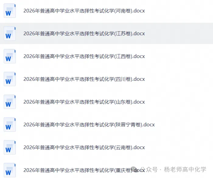 2026年高考化学真题及详细解析(27省市21套试题)-第5张图片-四季读书网 2026年高考化学真题及详细解析(27省市21套试题)-第5张图片-四季读书网