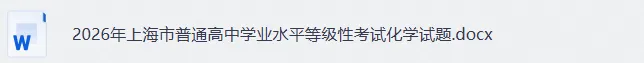 2026年高考化学真题及详细解析(27省市21套试题)-第6张图片-四季读书网 2026年高考化学真题及详细解析(27省市21套试题)-第6张图片-四季读书网