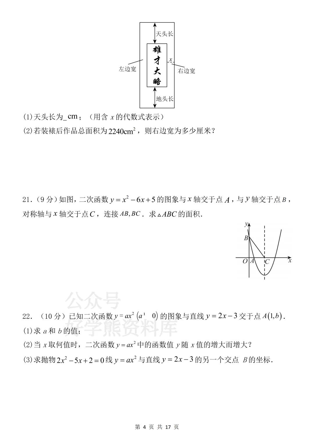 【月考】2026-2027学年人教版初三九年级上册数学第一次月考试卷-第4张图片-四季读书网