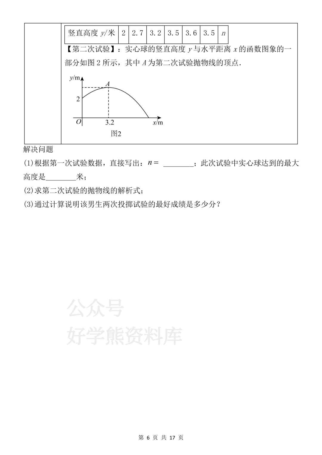 【月考】2026-2027学年人教版初三九年级上册数学第一次月考试卷-第6张图片-四季读书网