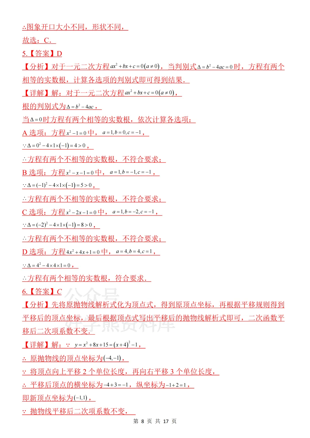 【月考】2026-2027学年人教版初三九年级上册数学第一次月考试卷-第8张图片-四季读书网