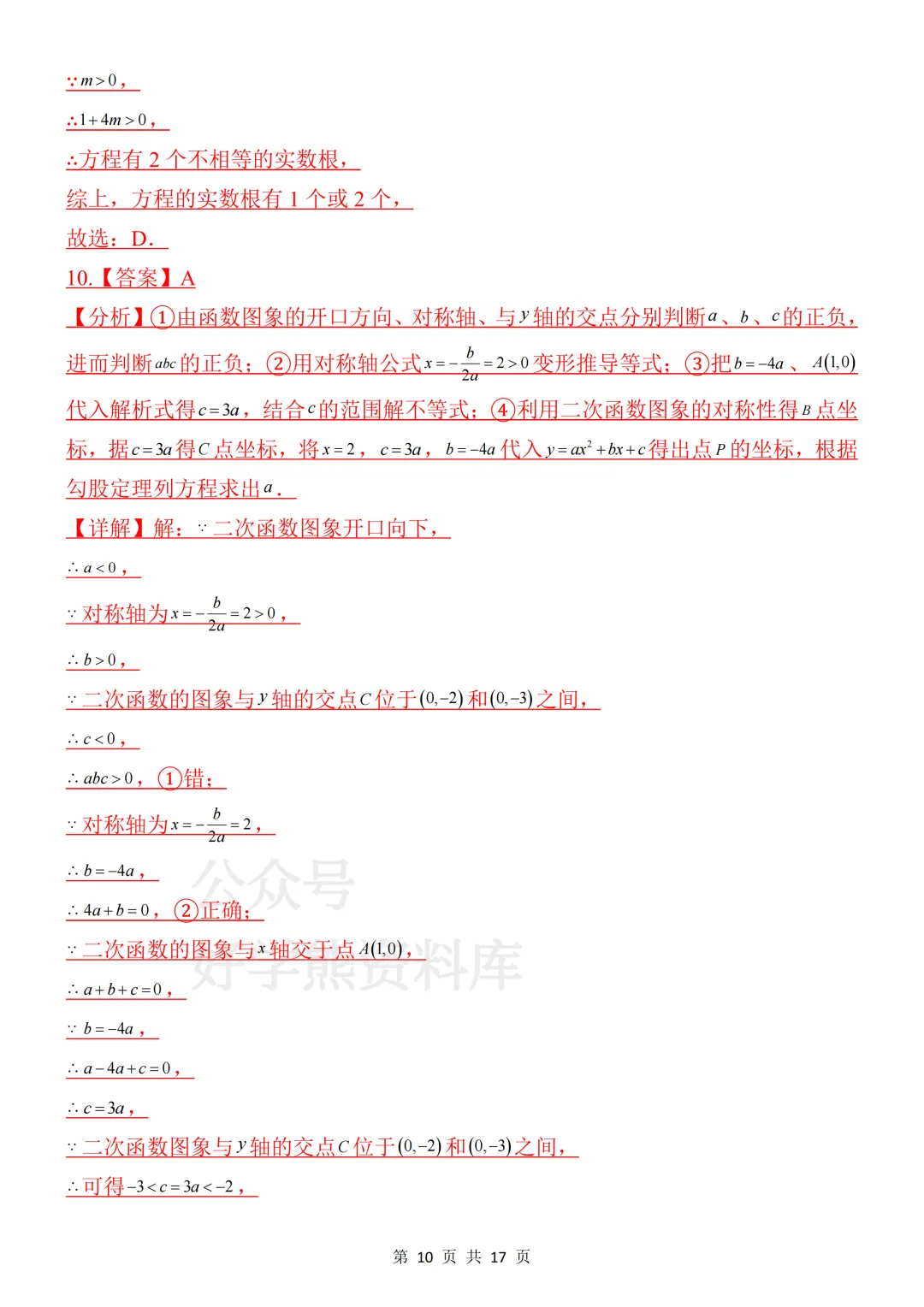 【月考】2026-2027学年人教版初三九年级上册数学第一次月考试卷-第10张图片-四季读书网
