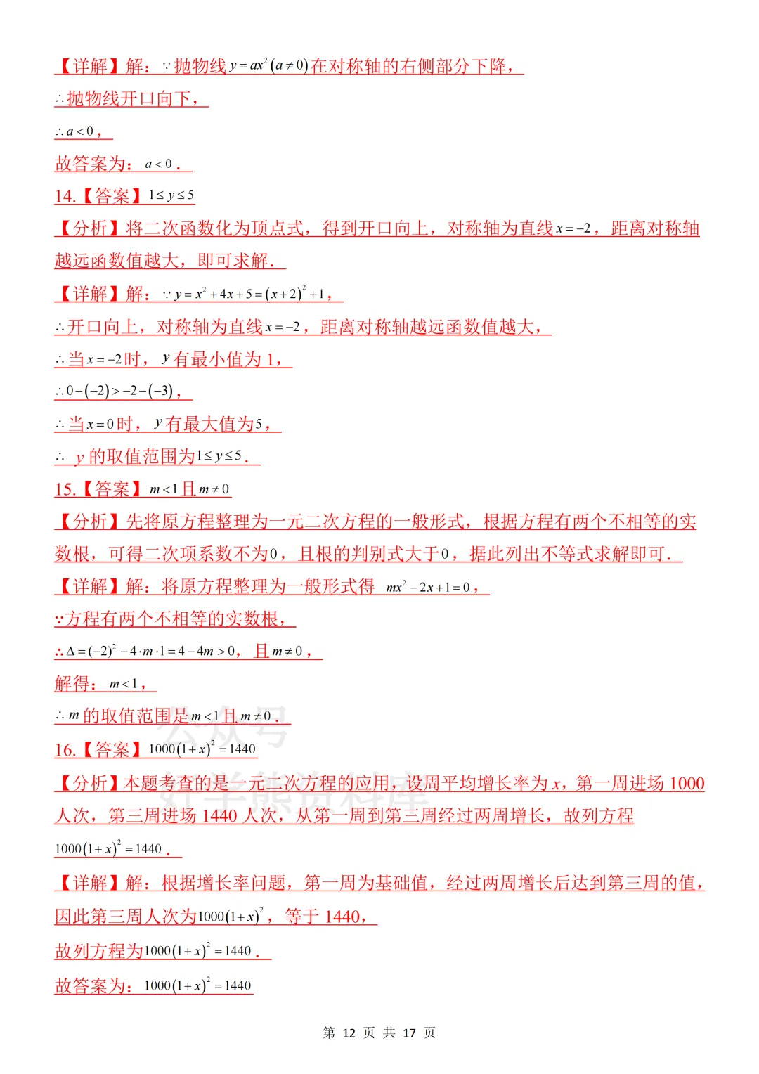 【月考】2026-2027学年人教版初三九年级上册数学第一次月考试卷-第12张图片-四季读书网