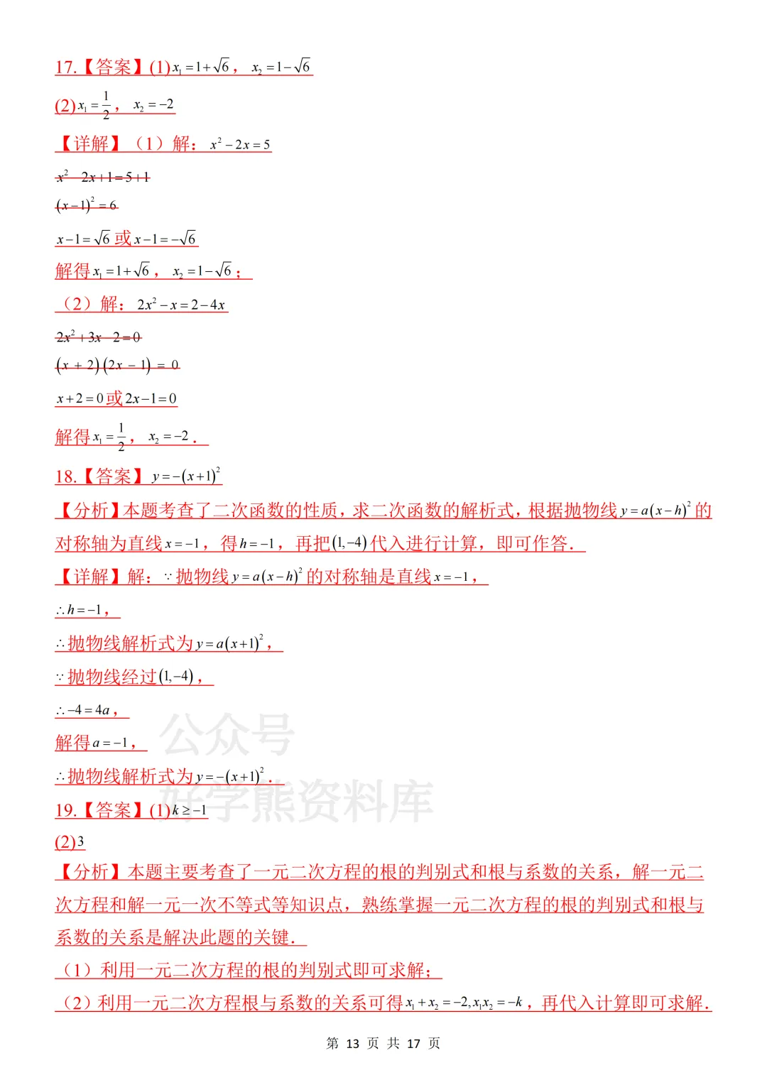 【月考】2026-2027学年人教版初三九年级上册数学第一次月考试卷-第13张图片-四季读书网