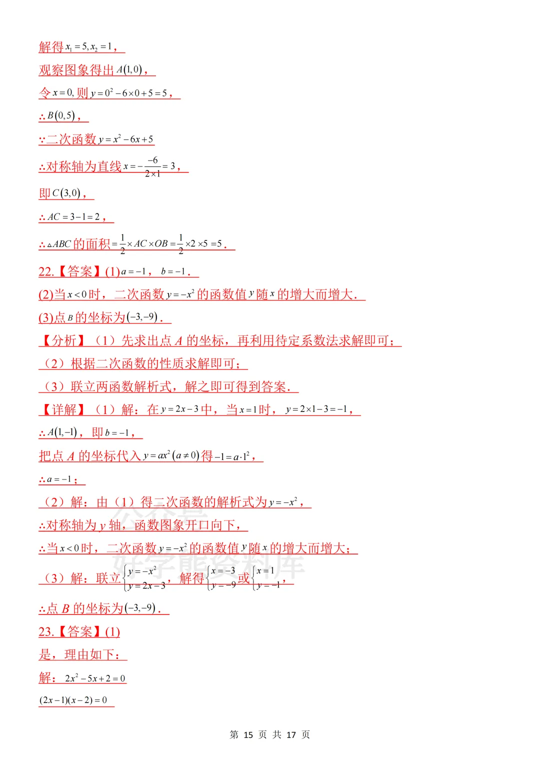 【月考】2026-2027学年人教版初三九年级上册数学第一次月考试卷-第15张图片-四季读书网