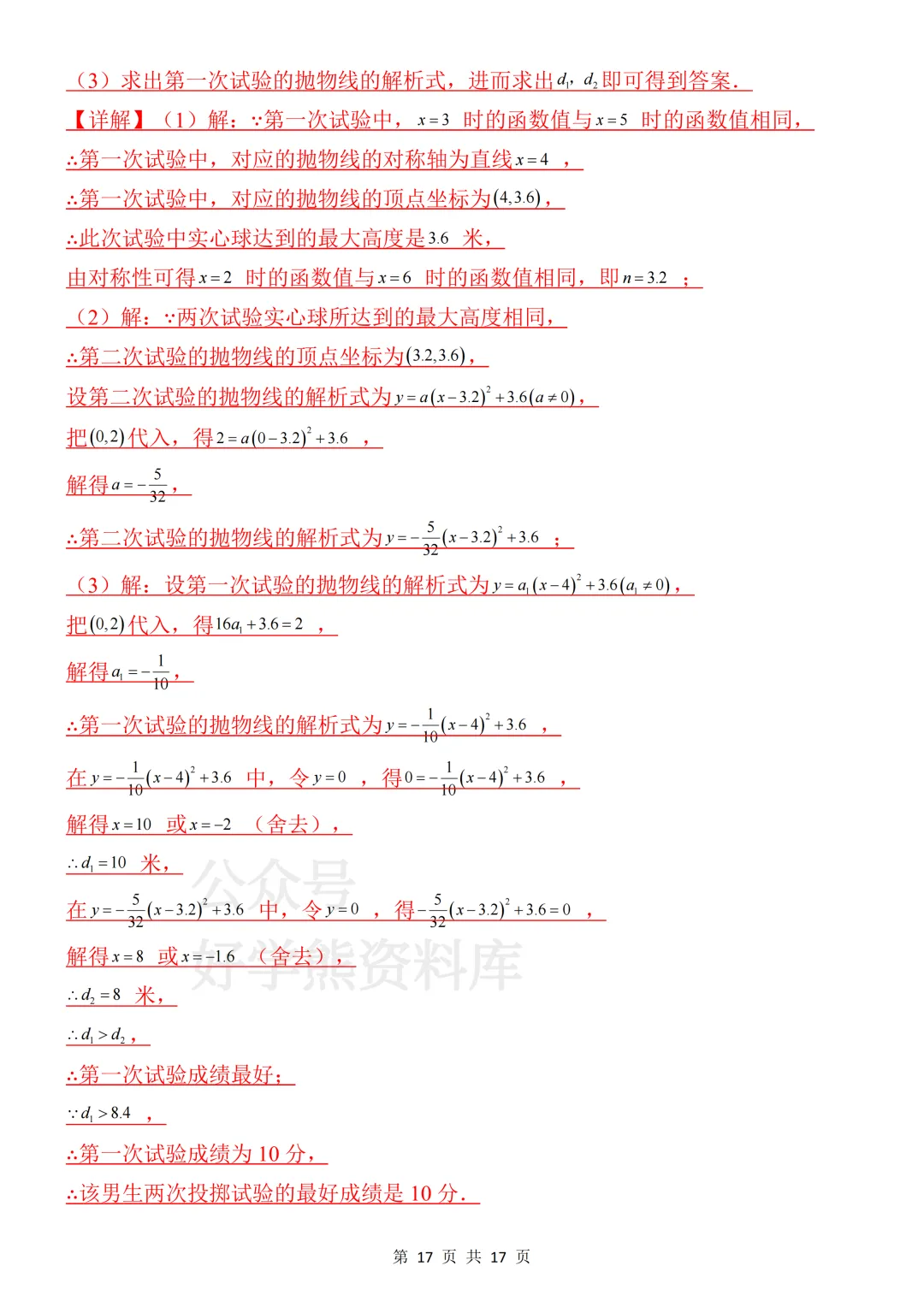 【月考】2026-2027学年人教版初三九年级上册数学第一次月考试卷-第17张图片-四季读书网