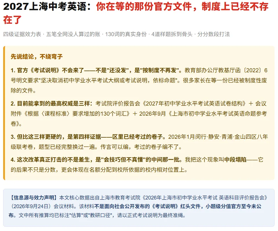 2027上海中考英语:你在等的那份官方文件,制度上已经不存在了-第1张图片-四季读书网