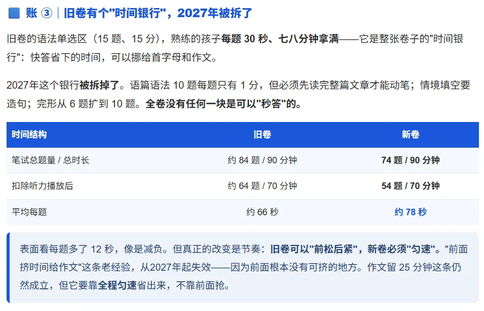 2027上海中考英语:你在等的那份官方文件,制度上已经不存在了-第7张图片-四季读书网