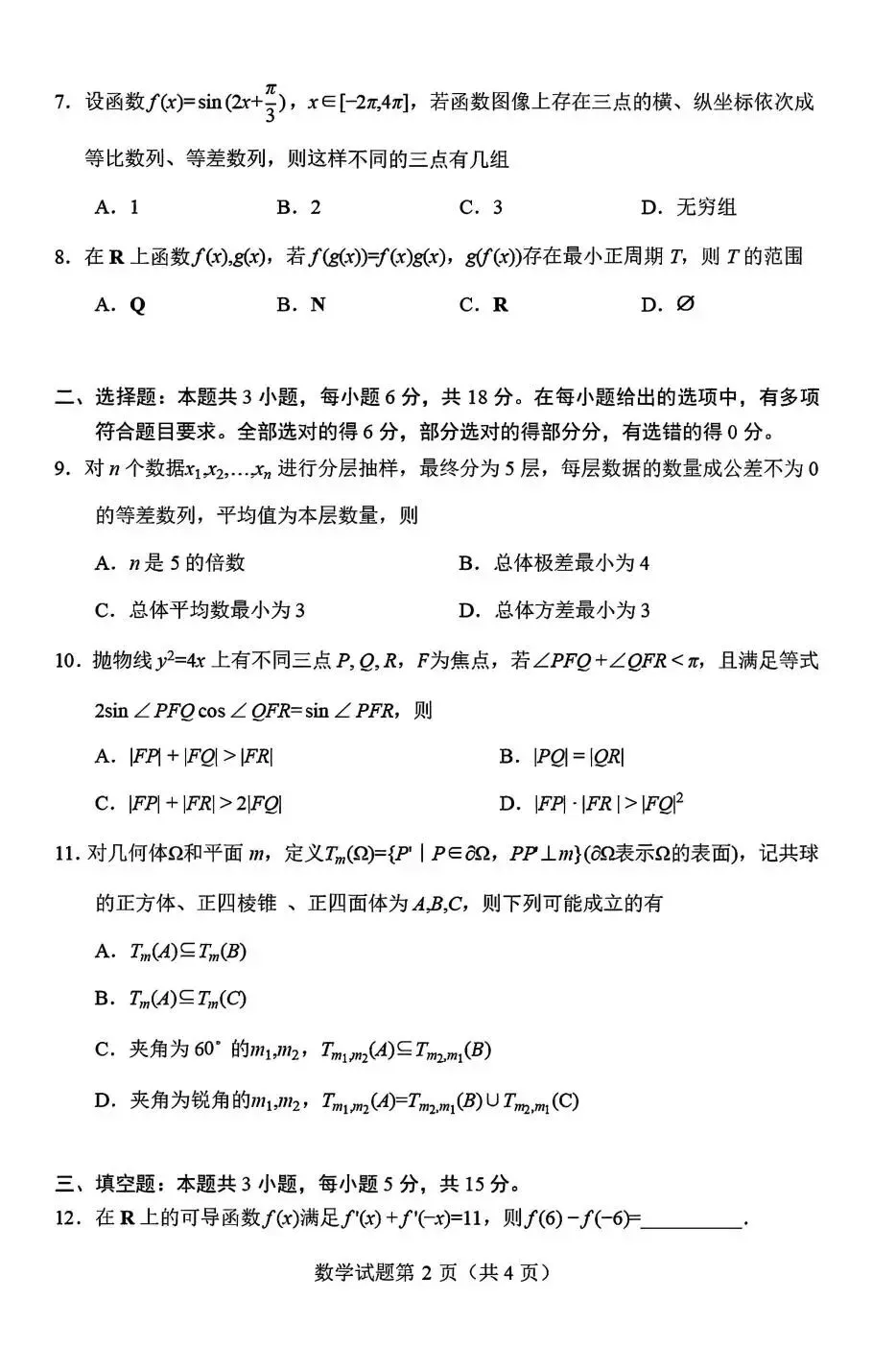 (真题杯)2027年普通高等学校招生全国统一考试-第3张图片-四季读书网