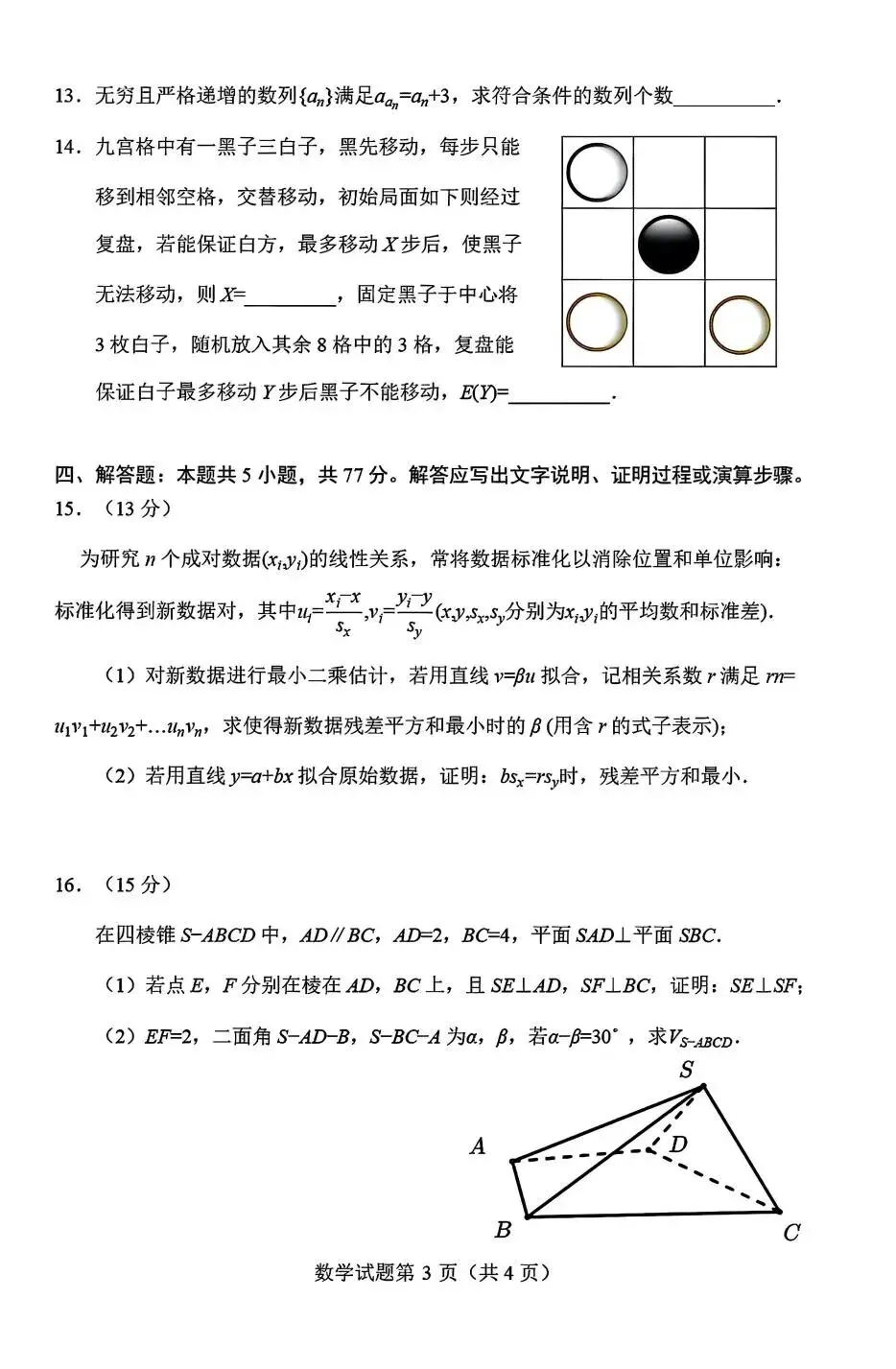 (真题杯)2027年普通高等学校招生全国统一考试-第4张图片-四季读书网