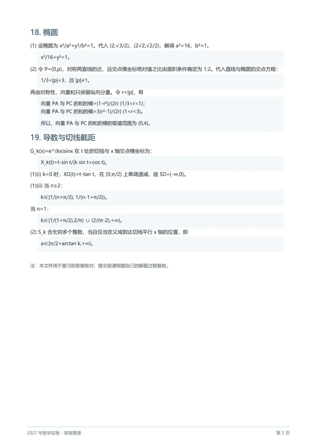 (真题杯)2027年普通高等学校招生全国统一考试-第7张图片-四季读书网