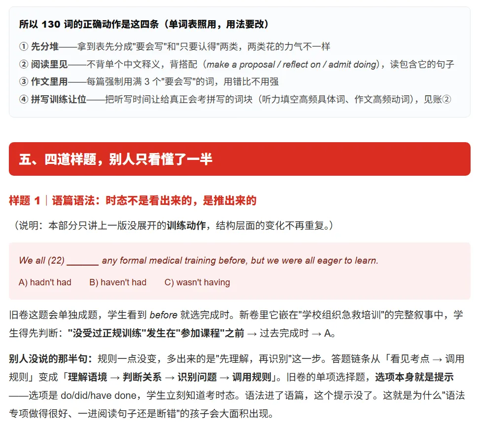 2027上海中考英语:你在等的那份官方文件,制度上已经不存在了-第12张图片-四季读书网