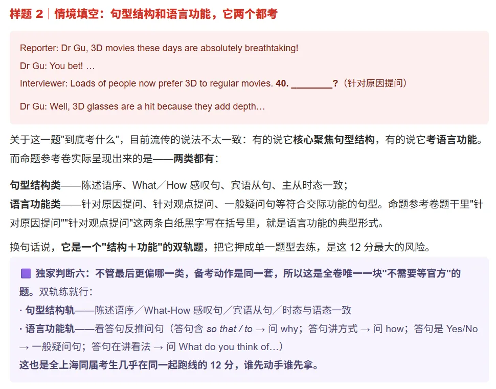 2027上海中考英语:你在等的那份官方文件,制度上已经不存在了-第13张图片-四季读书网