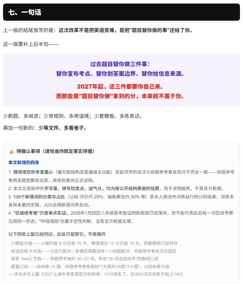 2027上海中考英语:你在等的那份官方文件,制度上已经不存在了-第16张图片-四季读书网