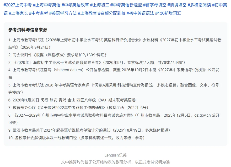 2027上海中考英语:你在等的那份官方文件,制度上已经不存在了-第17张图片-四季读书网