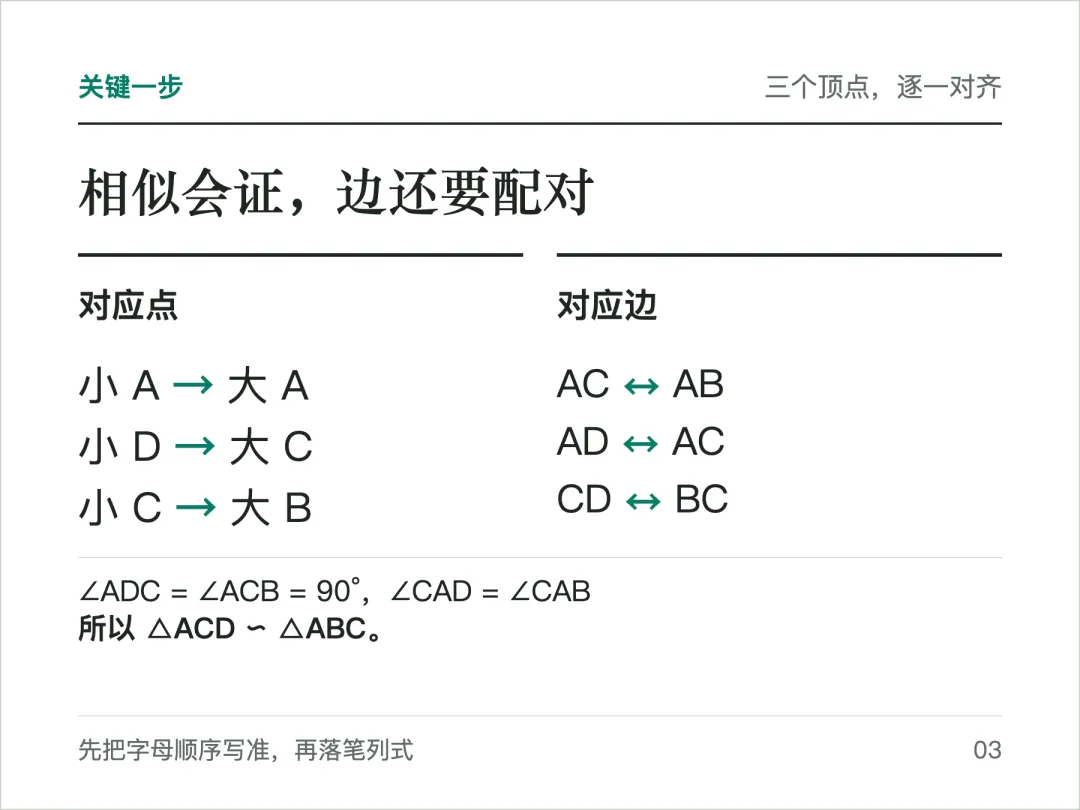 上海初三相似题:两个直角都找到了,比例为什么还写反?-第2张图片-四季读书网 上海初三相似题:两个直角都找到了,比例为什么还写反?-第2张图片-四季读书网