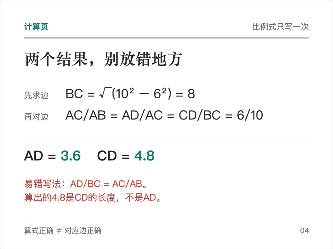 上海初三相似题:两个直角都找到了,比例为什么还写反?-第3张图片-四季读书网 上海初三相似题:两个直角都找到了,比例为什么还写反?-第3张图片-四季读书网