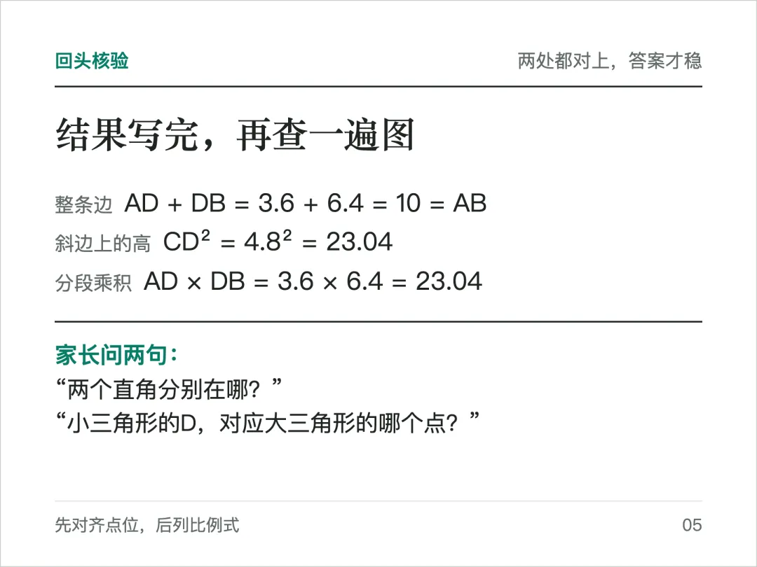上海初三相似题:两个直角都找到了,比例为什么还写反?-第4张图片-四季读书网 上海初三相似题:两个直角都找到了,比例为什么还写反?-第4张图片-四季读书网