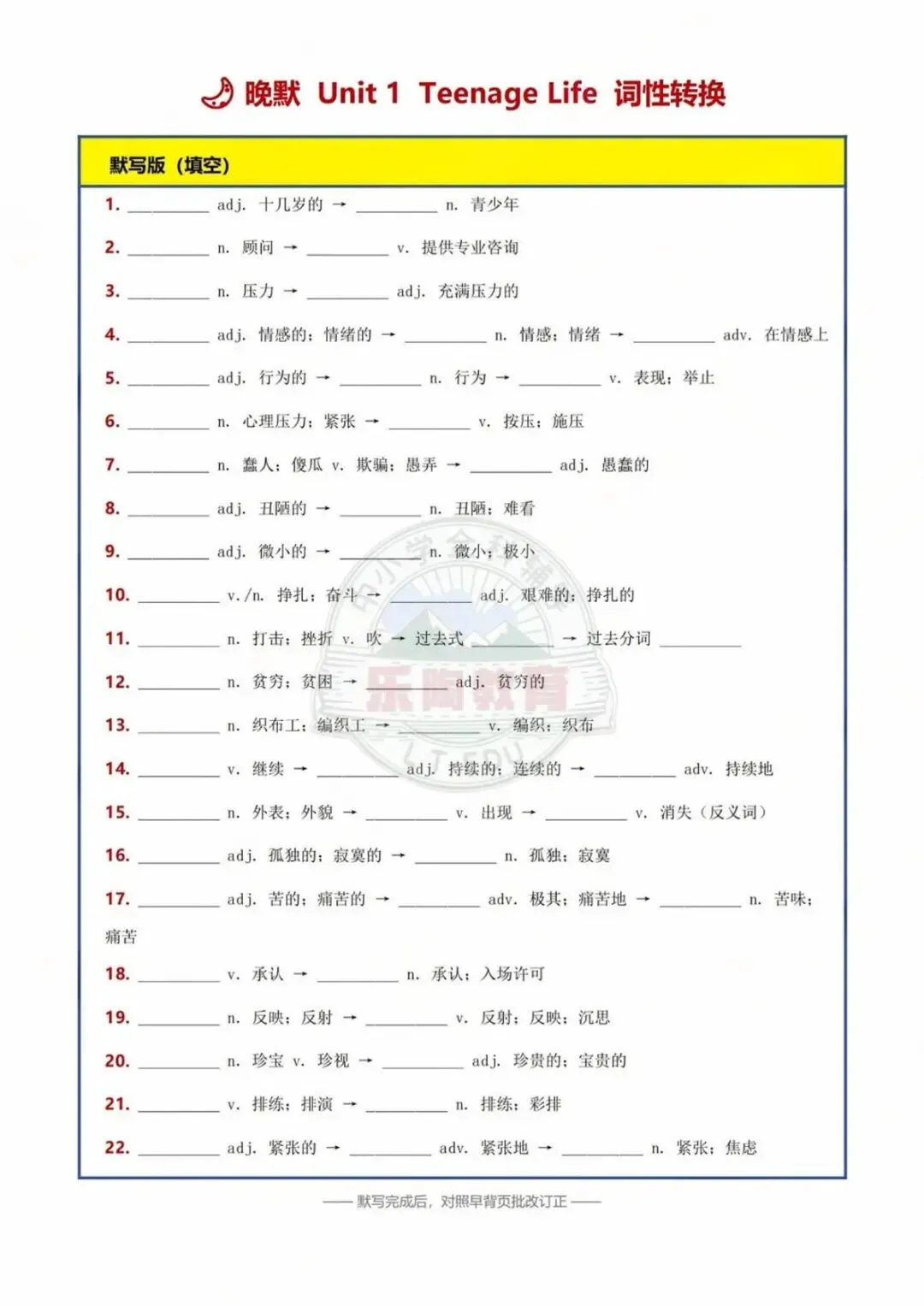 上海初三英语基础清单|词性+单词+短语一次领走-第5张图片-四季读书网 上海初三英语基础清单|词性+单词+短语一次领走-第5张图片-四季读书网