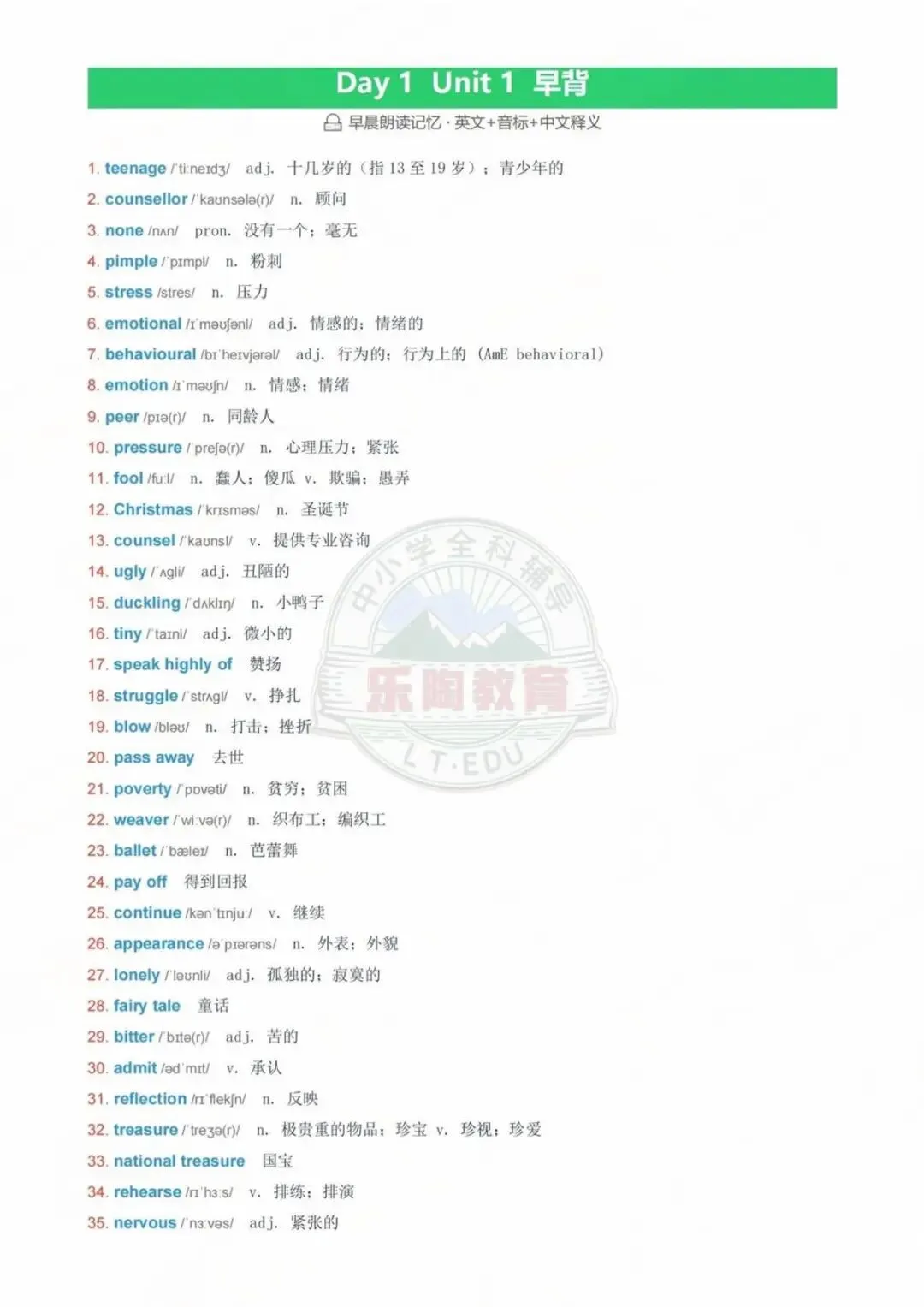 上海初三英语基础清单|词性+单词+短语一次领走-第6张图片-四季读书网 上海初三英语基础清单|词性+单词+短语一次领走-第6张图片-四季读书网