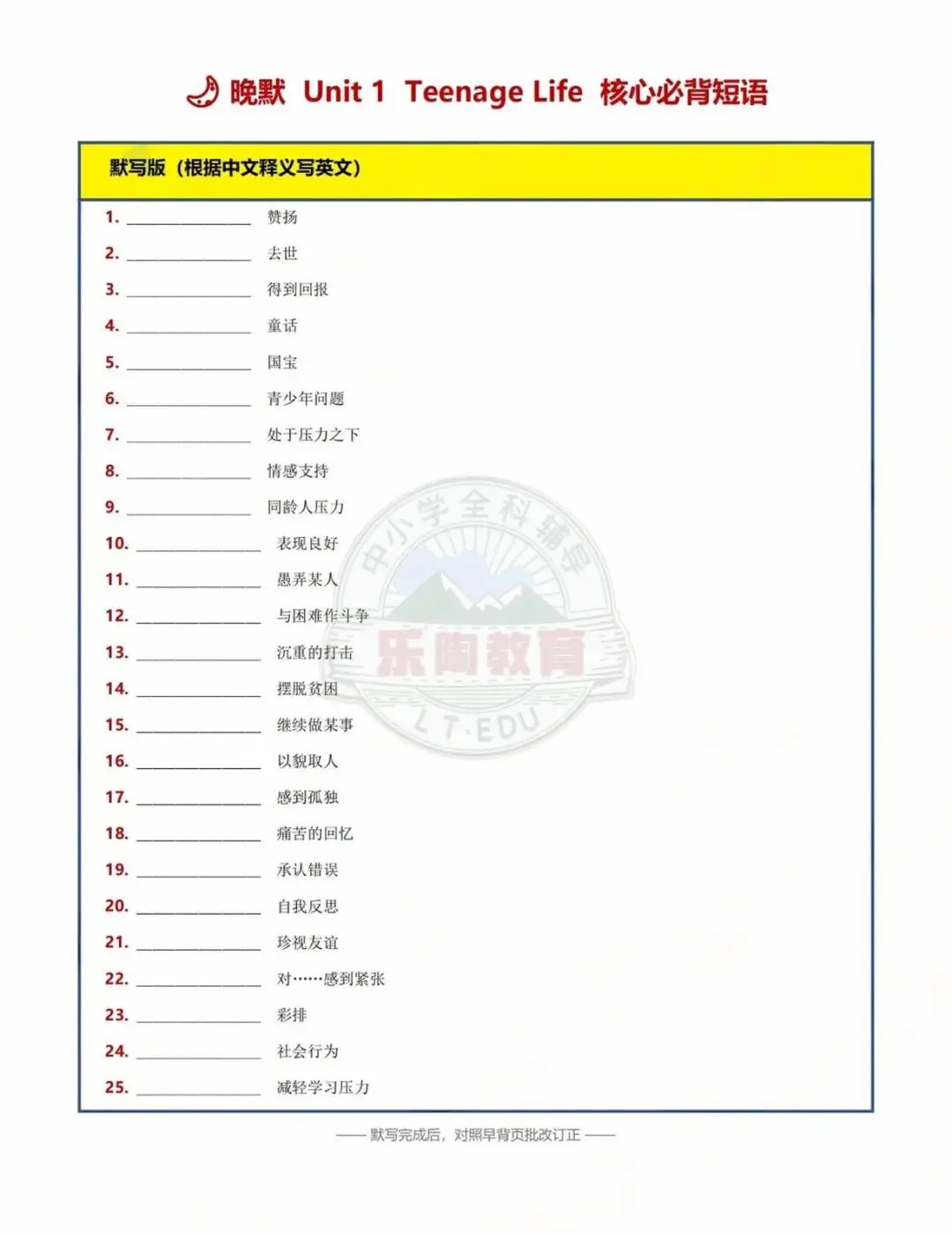 上海初三英语基础清单|词性+单词+短语一次领走-第9张图片-四季读书网 上海初三英语基础清单|词性+单词+短语一次领走-第9张图片-四季读书网
