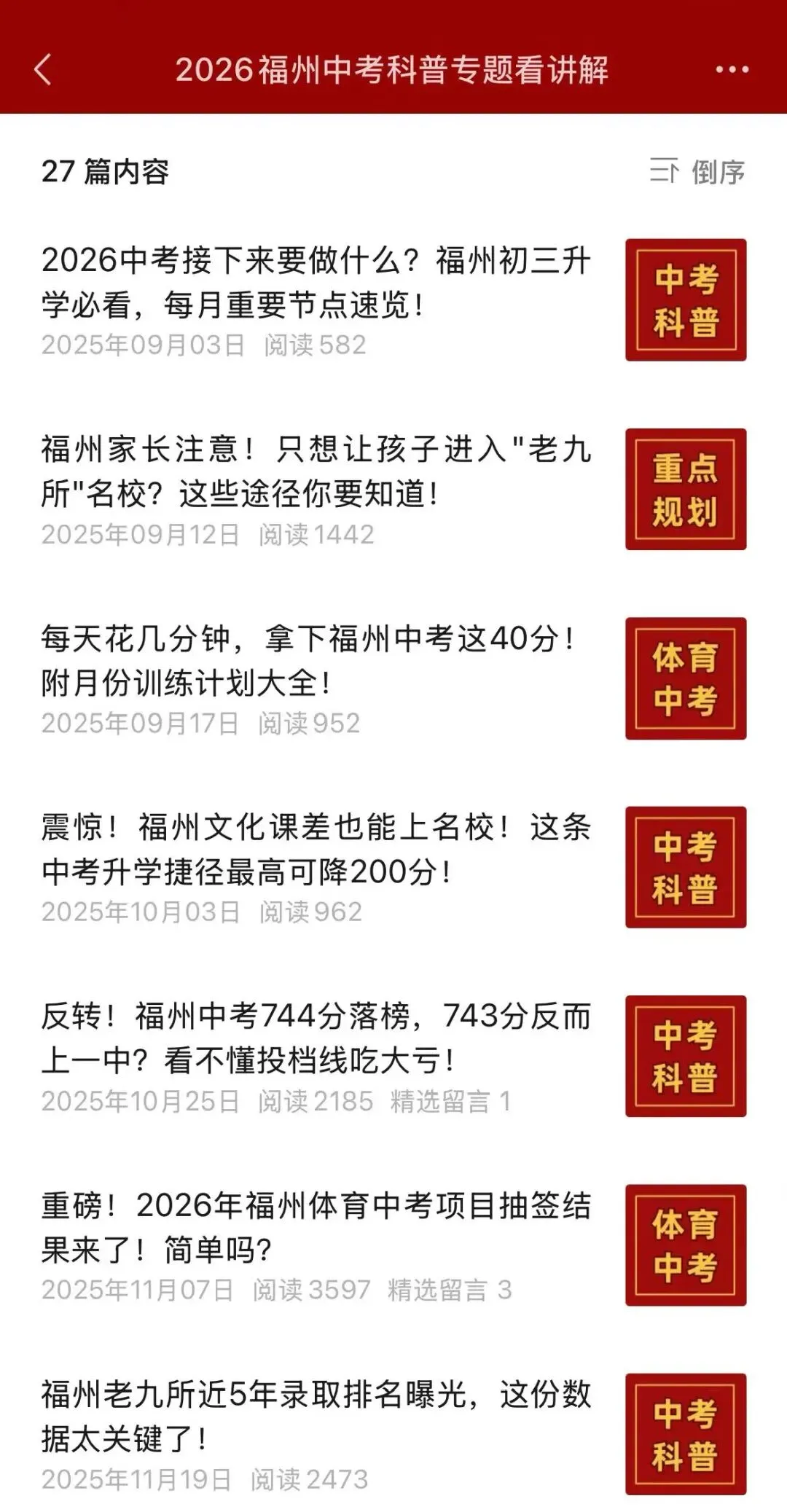 新初三快进!2027中考【冲刺老九所升学群】等你来!-第22张图片-四季读书网 新初三快进!2027中考【冲刺老九所升学群】等你来!-第22张图片-四季读书网