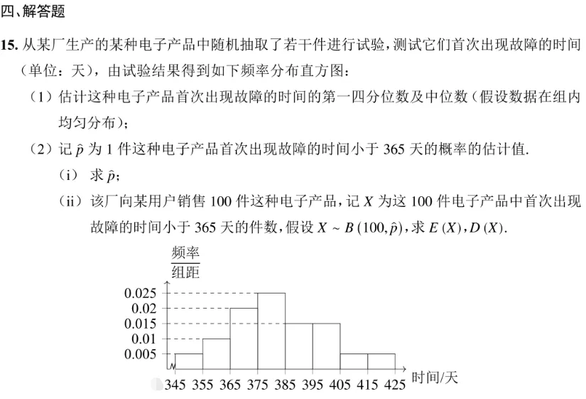 详解2026年高考全国Ⅱ卷数学真题统计概率解答大题T15(基础难度,考察百分位数、二项分布的数学期望与方差的计算)-第1张图片-四季读书网