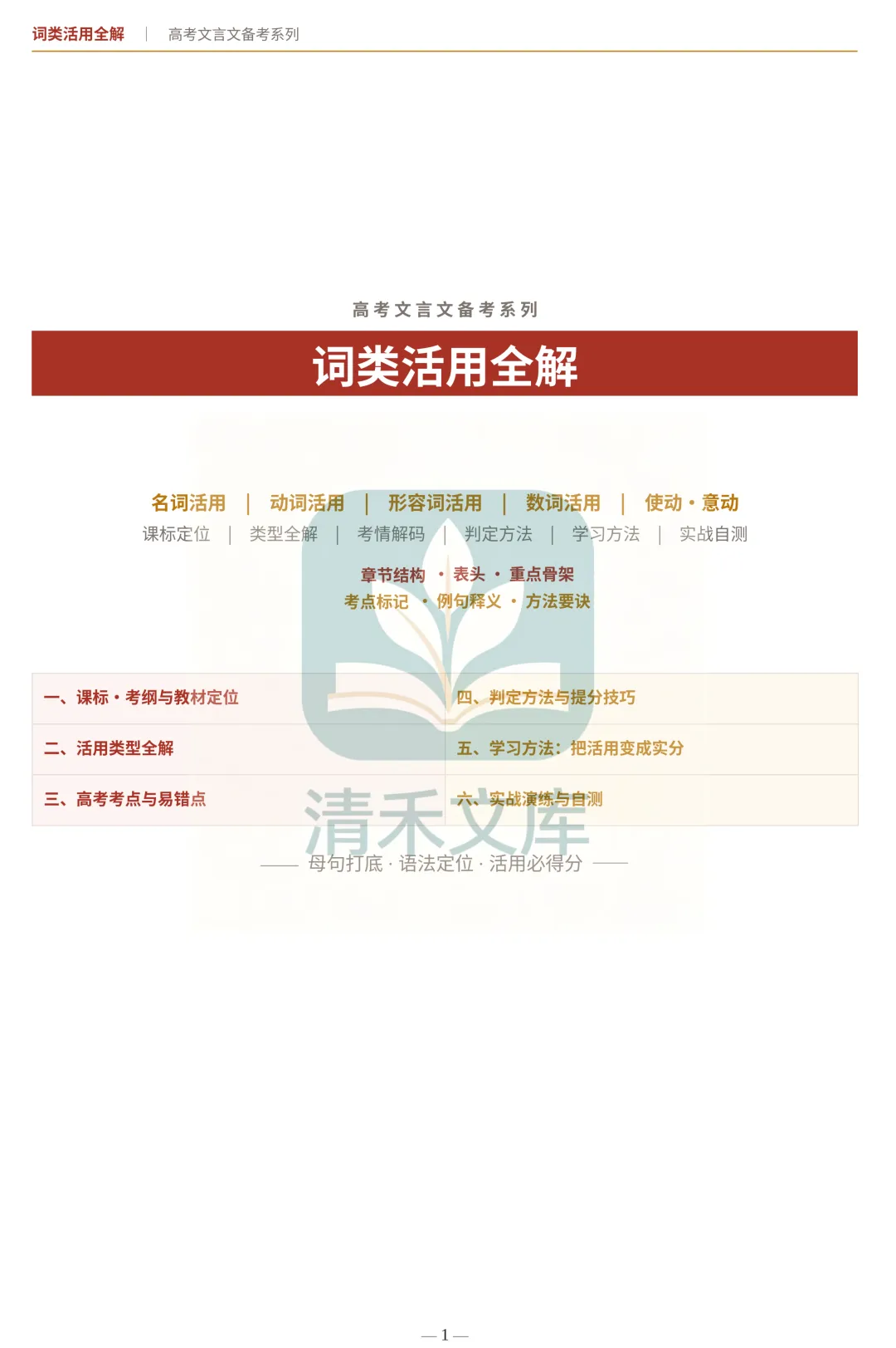 高考文言词类活用完整版|翻译采分点全部拿捏-第1张图片-四季读书网