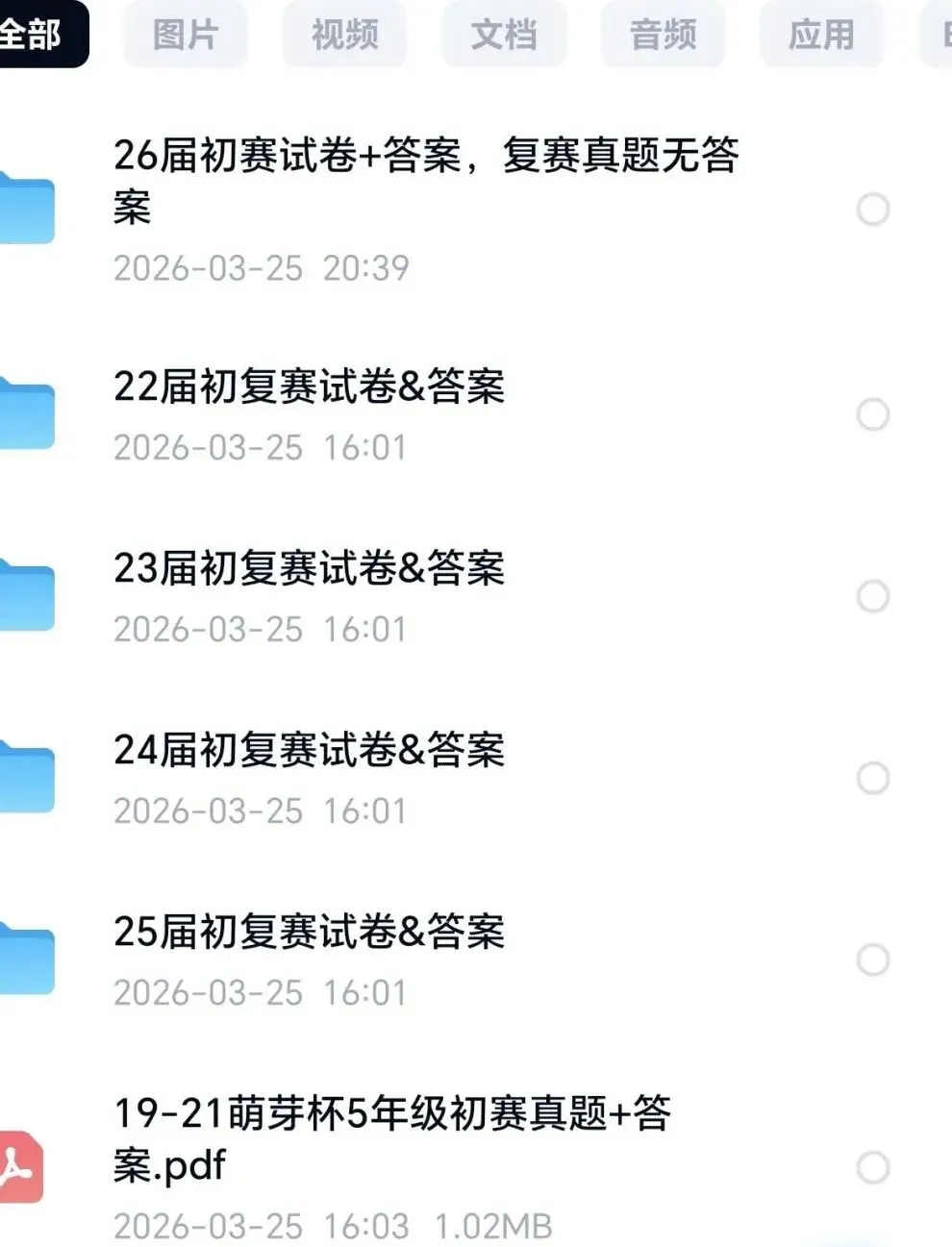 萌芽杯往年真题整理,19-26届,其中22-26为初复赛真题-第1张图片-四季读书网 萌芽杯往年真题整理,19-26届,其中22-26为初复赛真题-第1张图片-四季读书网