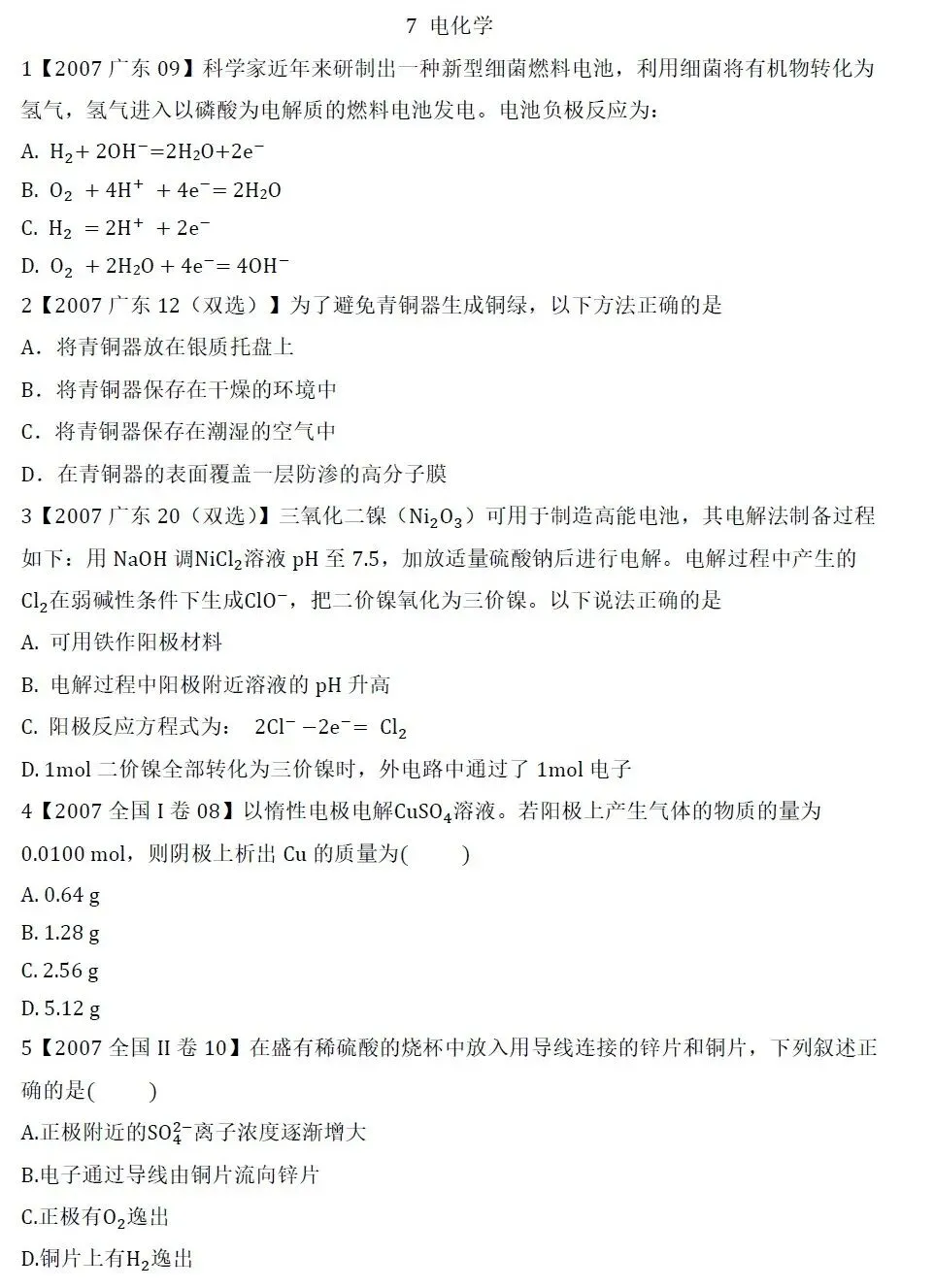 高考化学选择题微课主题07∣电化学001-010(本期为2007年和2008年的10道题)-第1张图片-四季读书网 高考化学选择题微课主题07∣电化学001-010(本期为2007年和2008年的10道题)-第1张图片-四季读书网