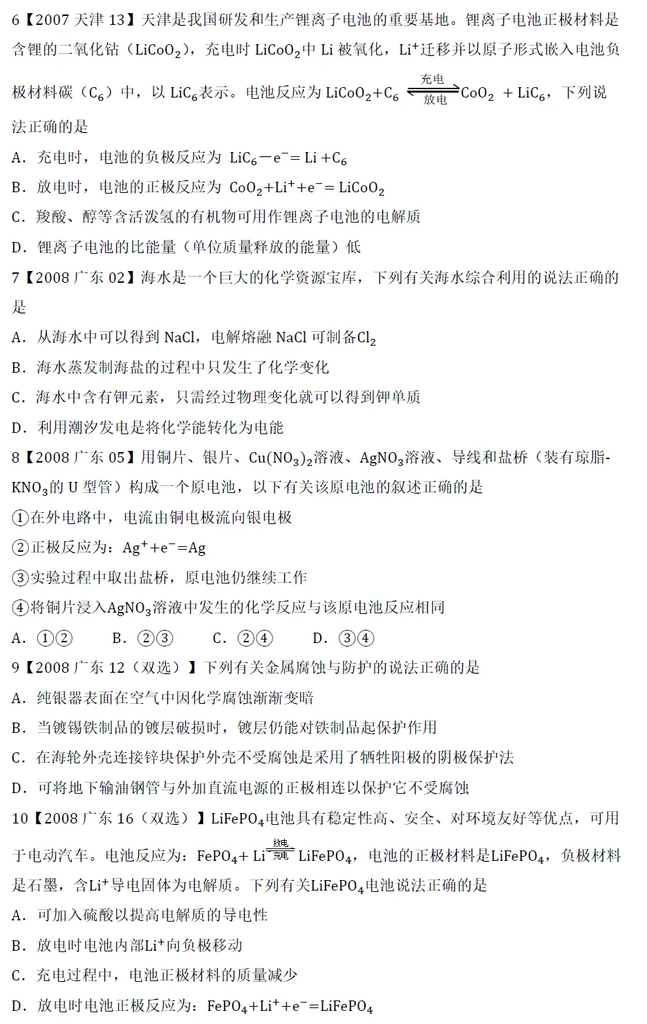 高考化学选择题微课主题07∣电化学001-010(本期为2007年和2008年的10道题)-第2张图片-四季读书网 高考化学选择题微课主题07∣电化学001-010(本期为2007年和2008年的10道题)-第2张图片-四季读书网