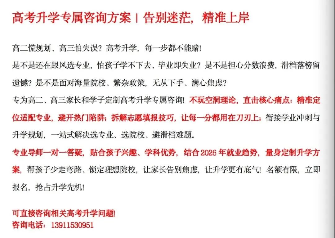 【高考志愿】高二不规划,高三填志愿像赌博:专业地域学校三本账,提前算清才不亏-第9张图片-四季读书网