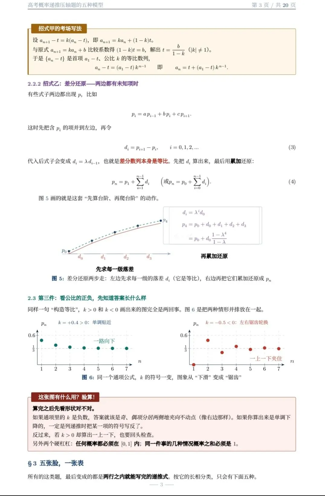 高考概率递推压轴题的五种题型(大庆市 白子君老师)-第3张图片-四季读书网