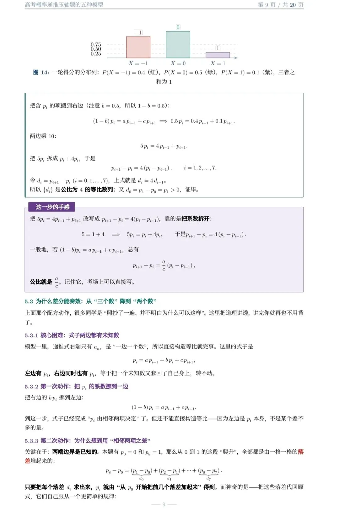 高考概率递推压轴题的五种题型(大庆市 白子君老师)-第9张图片-四季读书网