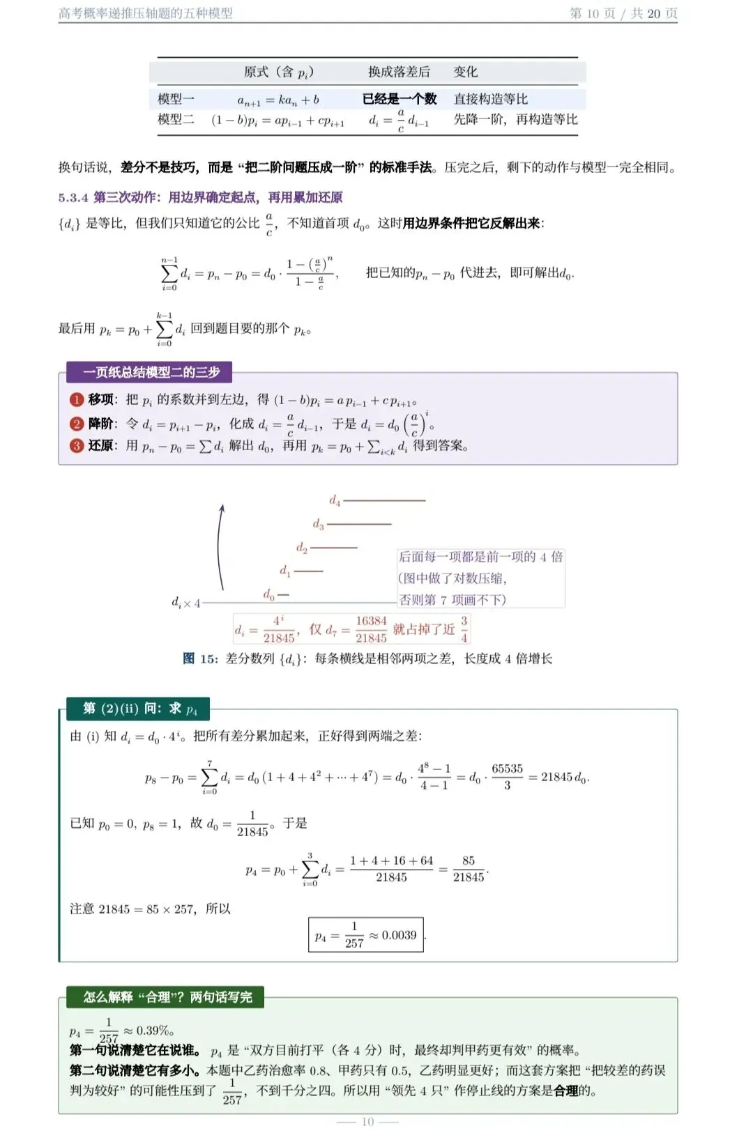 高考概率递推压轴题的五种题型(大庆市 白子君老师)-第10张图片-四季读书网