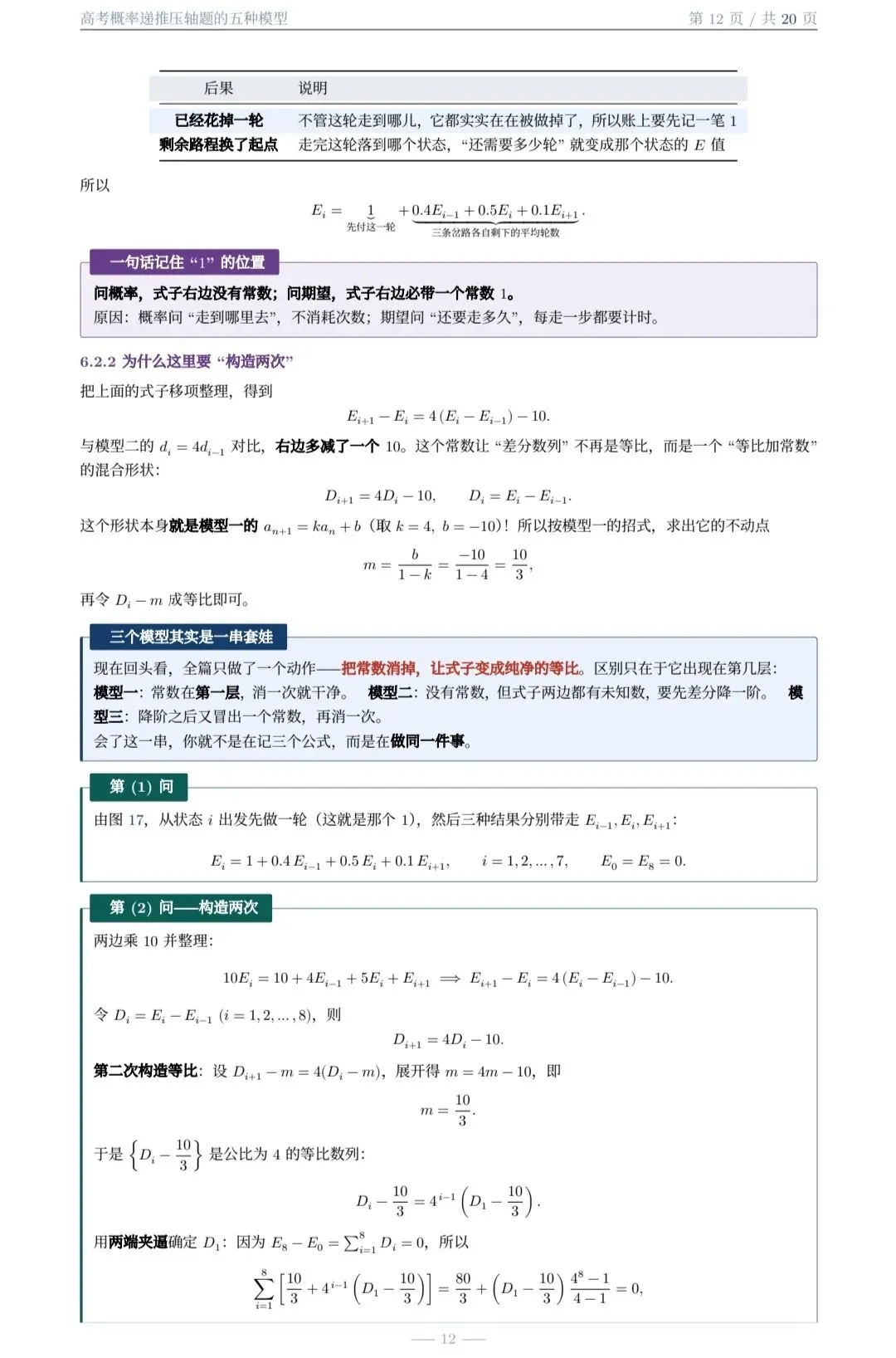 高考概率递推压轴题的五种题型(大庆市 白子君老师)-第12张图片-四季读书网