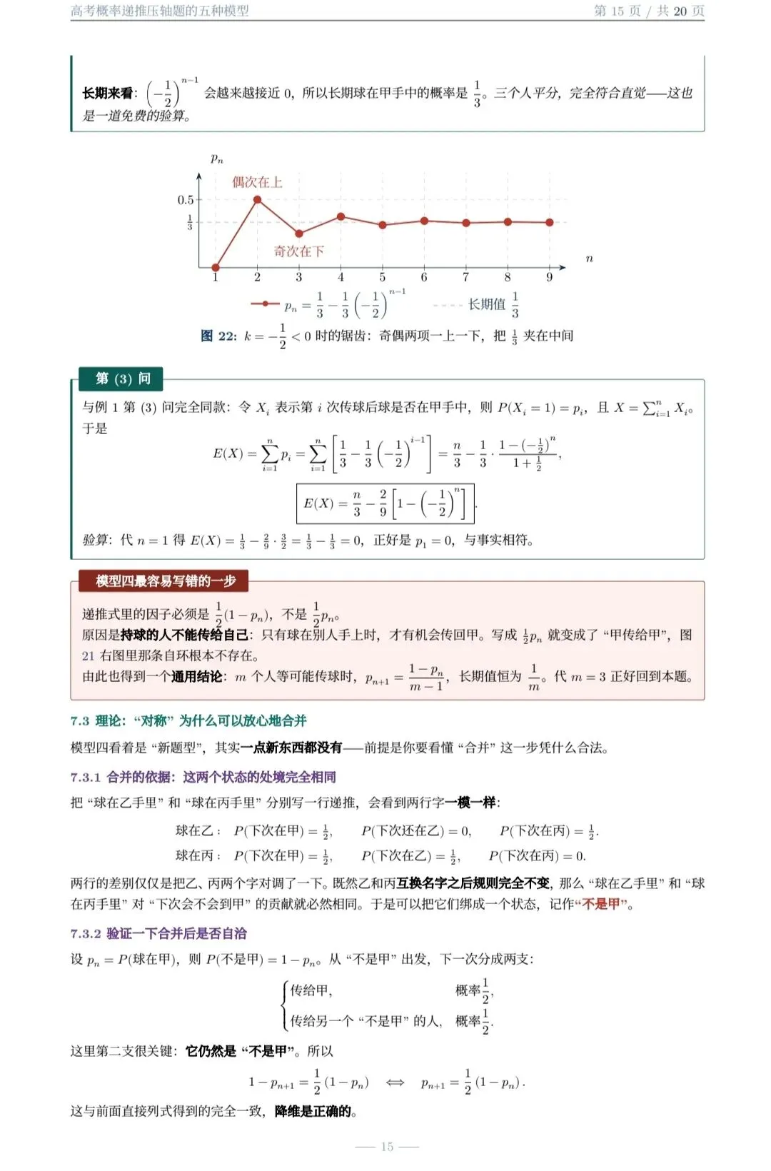 高考概率递推压轴题的五种题型(大庆市 白子君老师)-第15张图片-四季读书网