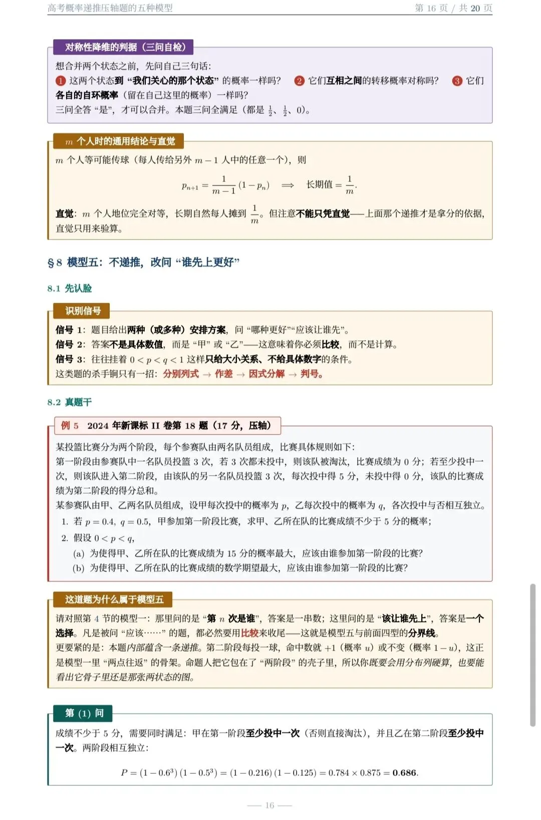 高考概率递推压轴题的五种题型(大庆市 白子君老师)-第16张图片-四季读书网