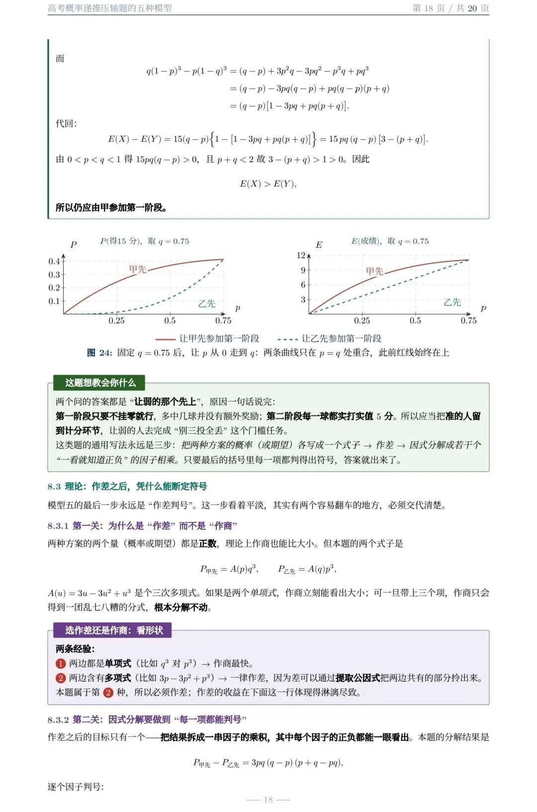 高考概率递推压轴题的五种题型(大庆市 白子君老师)-第18张图片-四季读书网