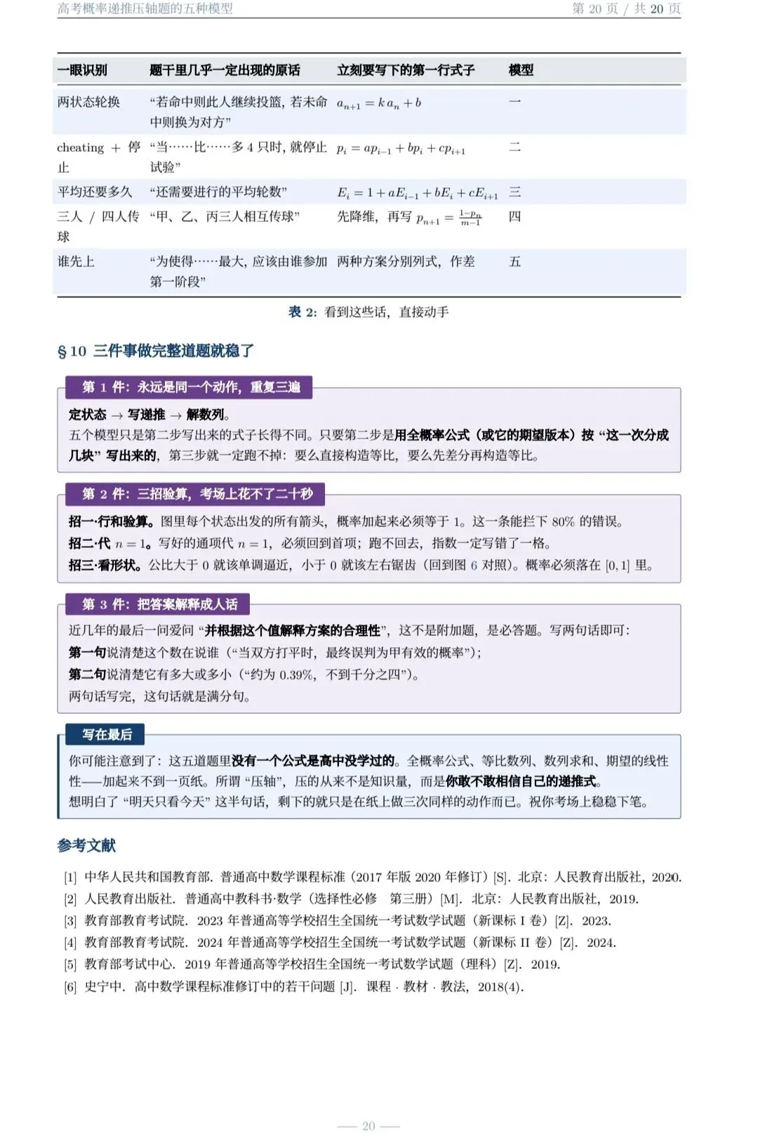 高考概率递推压轴题的五种题型(大庆市 白子君老师)-第20张图片-四季读书网
