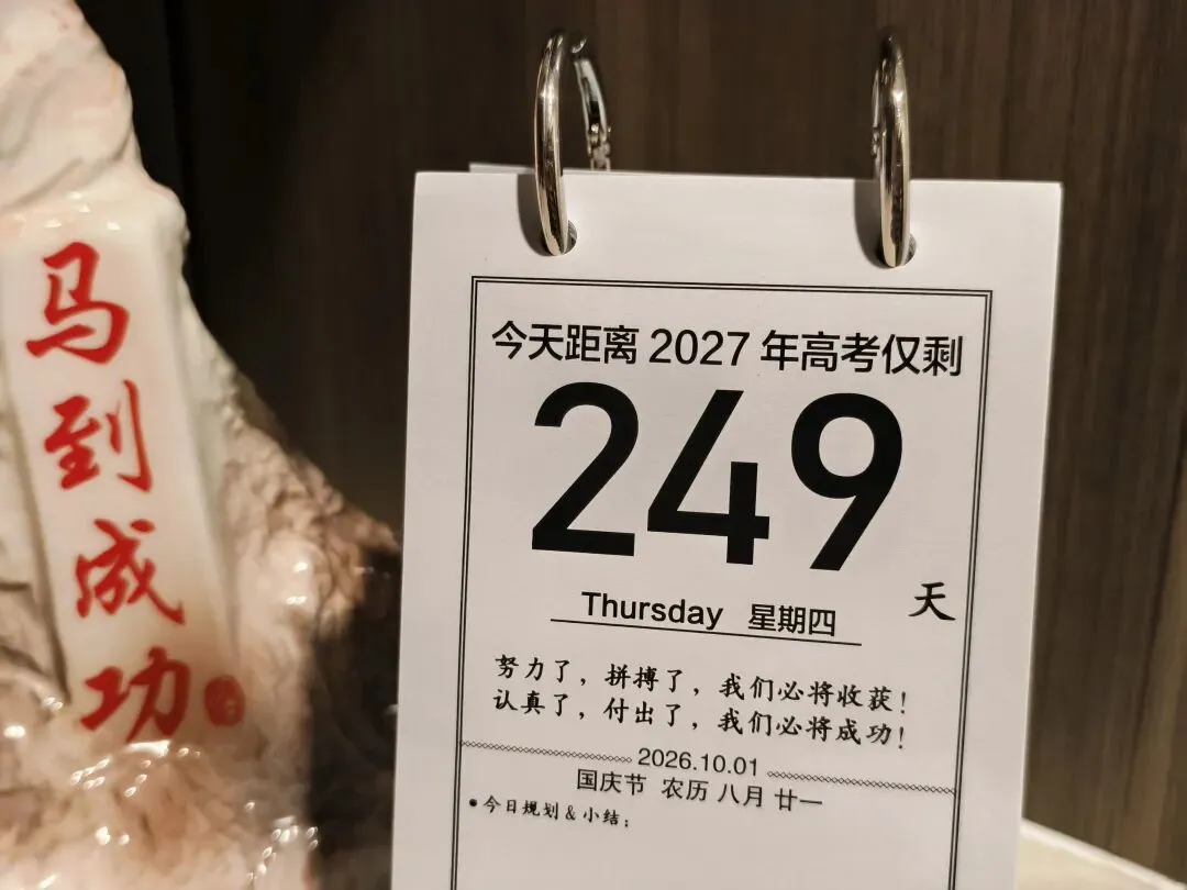 高考倒计时249:我和闺女的矛盾转为了夫妻矛盾-第1张图片-四季读书网