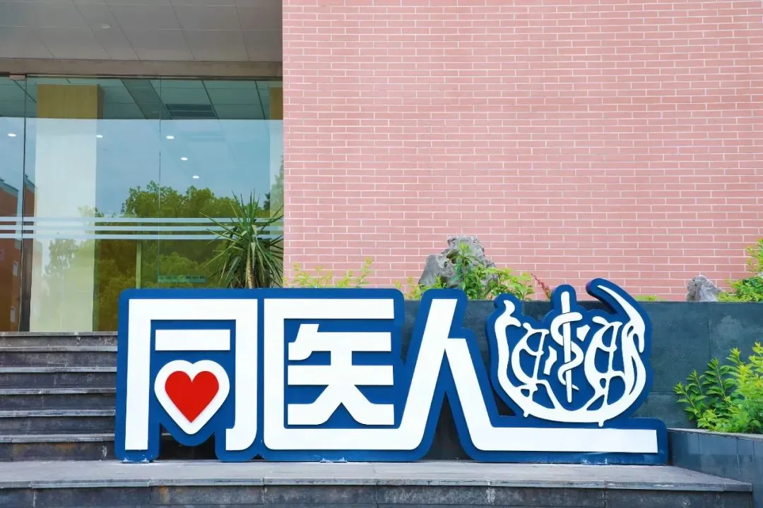 【高考倒计时29天】同济大学医学院临床医学(本博贯通培养)专业介绍-第1张图片-四季读书网