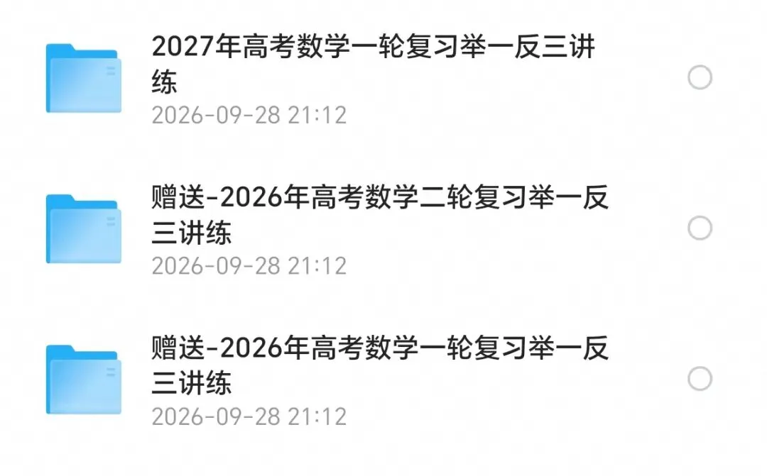 2027届高考数学一轮复习举一反三 知识梳理讲义-第2张图片-四季读书网