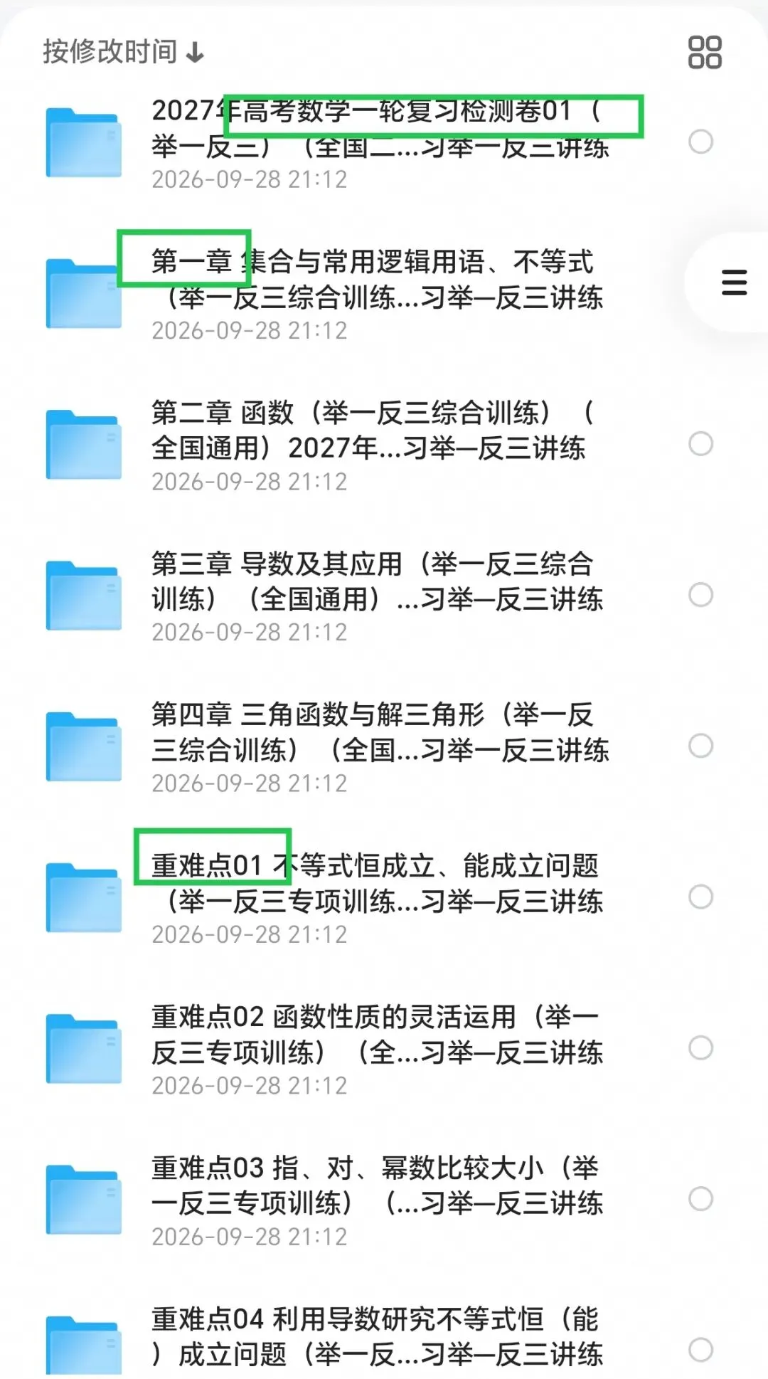 2027届高考数学一轮复习举一反三 知识梳理讲义-第3张图片-四季读书网