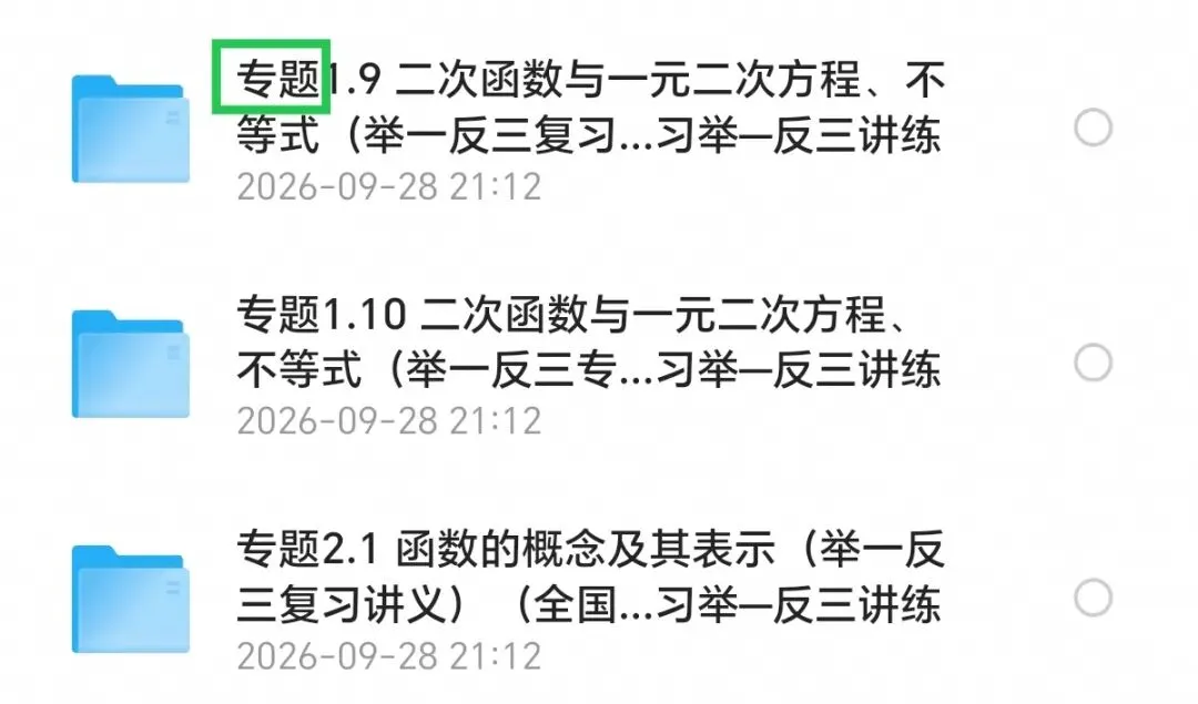 2027届高考数学一轮复习举一反三 知识梳理讲义-第4张图片-四季读书网